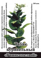 /album/katalog-semyan-tabaka/rannespelyj-jpg1/